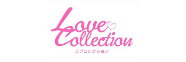 ラブコレクション
